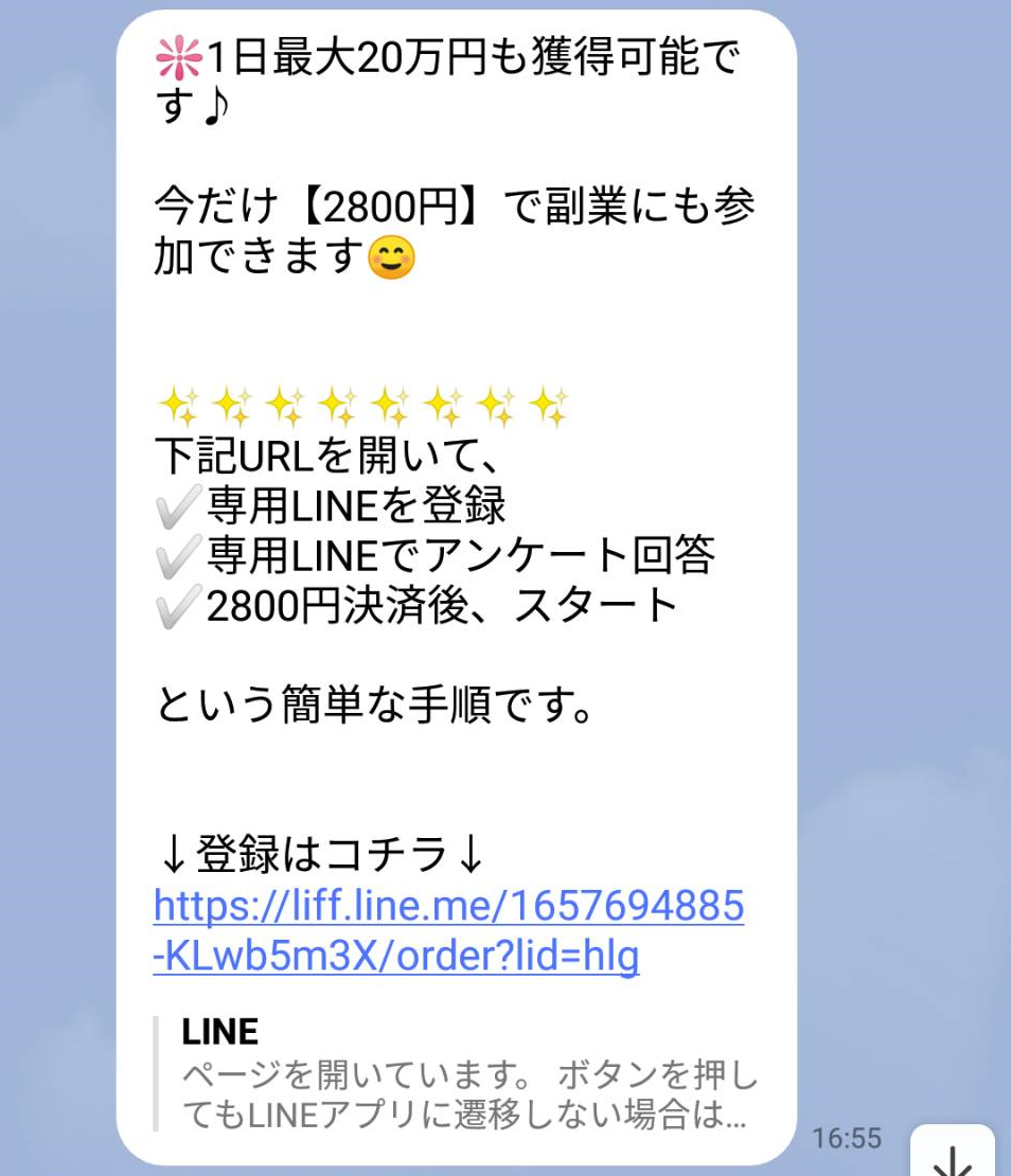 口コミで話題の副業LINEでスタンプを送るだけLINEスクショ