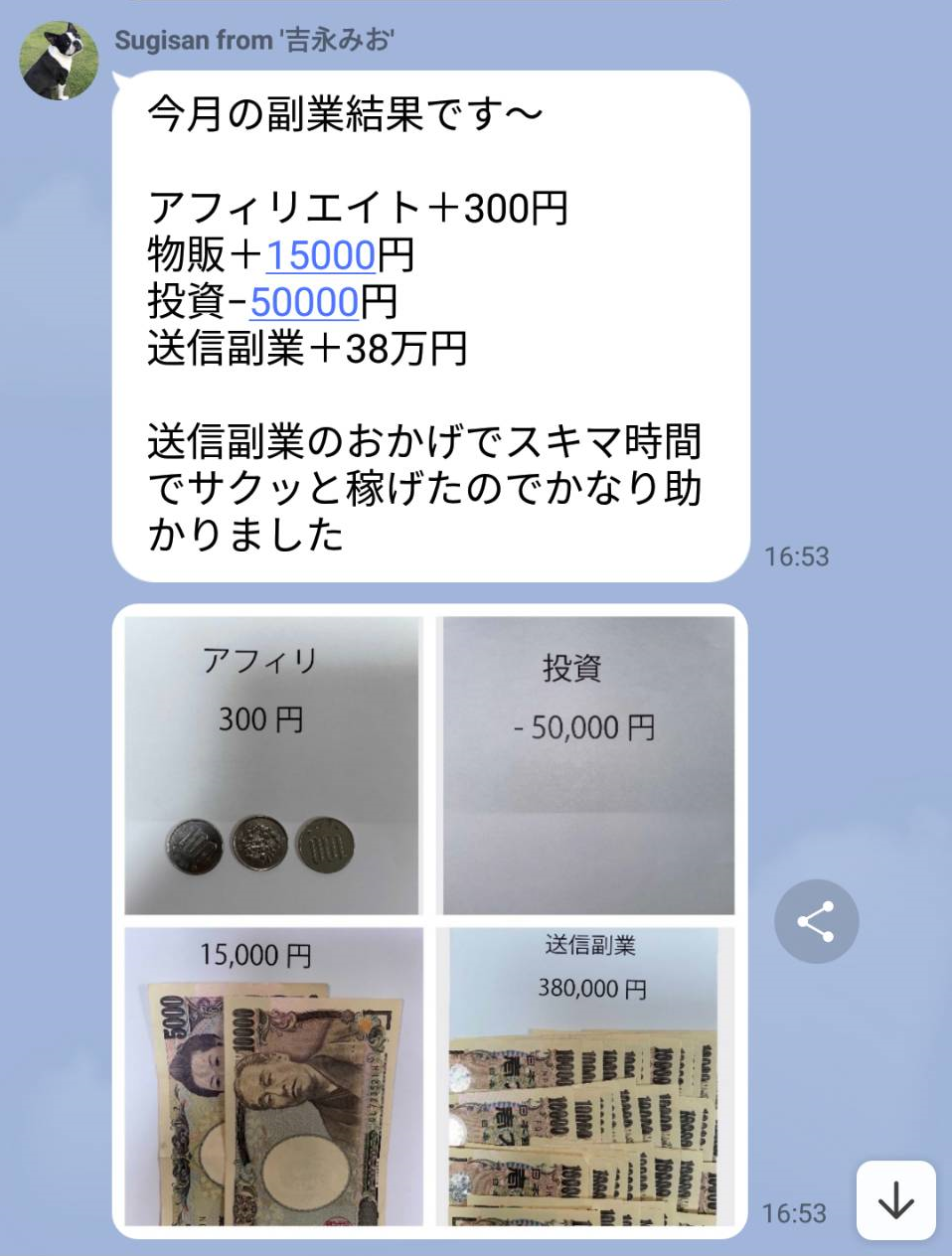 口コミで話題の副業LINEでスタンプを送るだけLINEスクショ