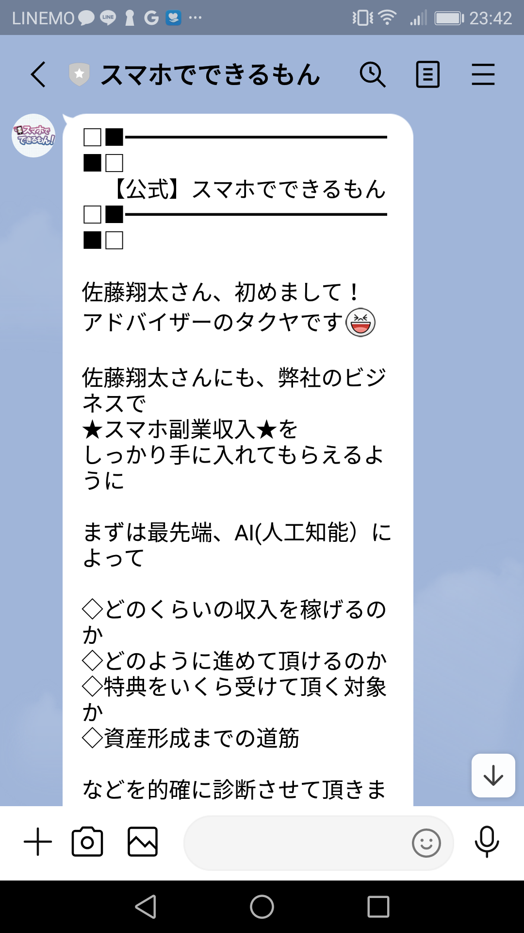 【副業】株式会社PROGRESSのスマホでできるもんLINEスクショ