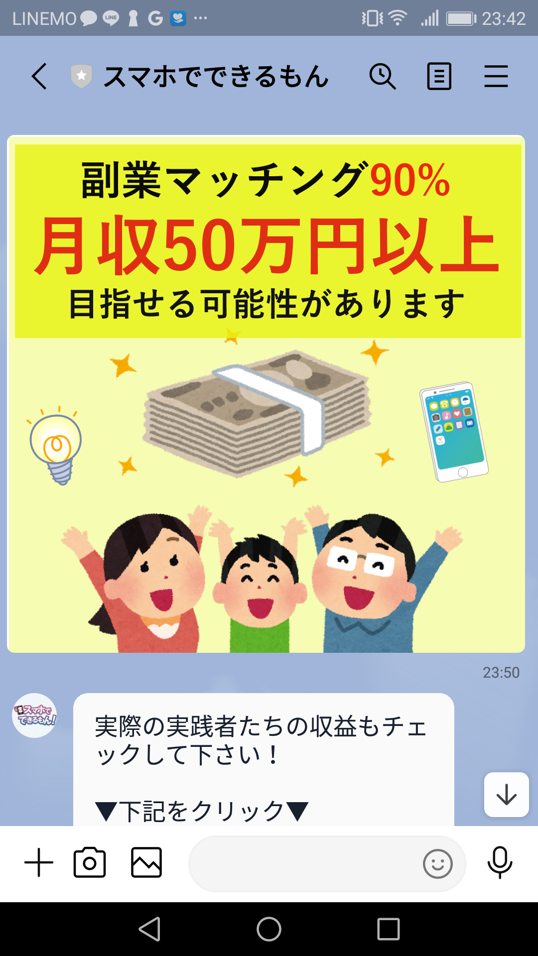 【副業】株式会社PROGRESSのスマホでできるもんLINEスクショ