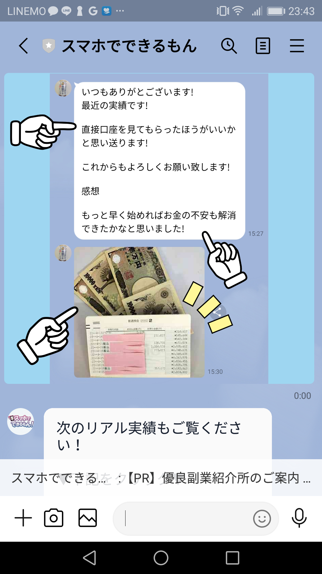 【副業】株式会社PROGRESSのスマホでできるもんLINEスクショ