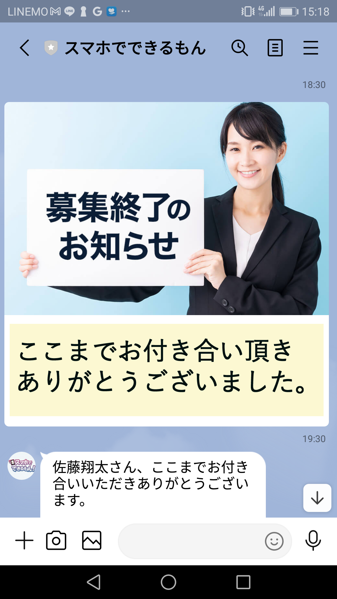 【副業】株式会社PROGRESSのスマホでできるもんLINEスクショ