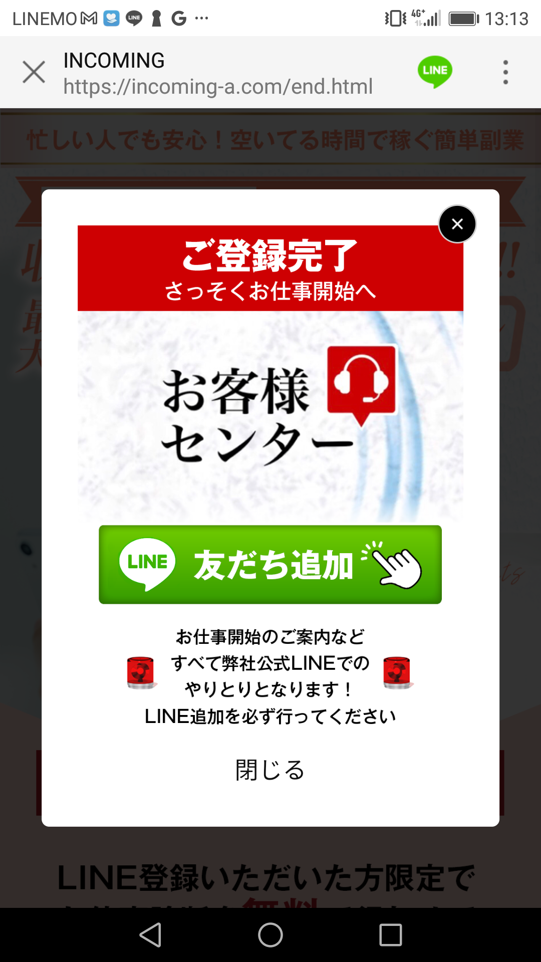 口コミで話題の副業！スキマでお仕事.comLINEスクショ