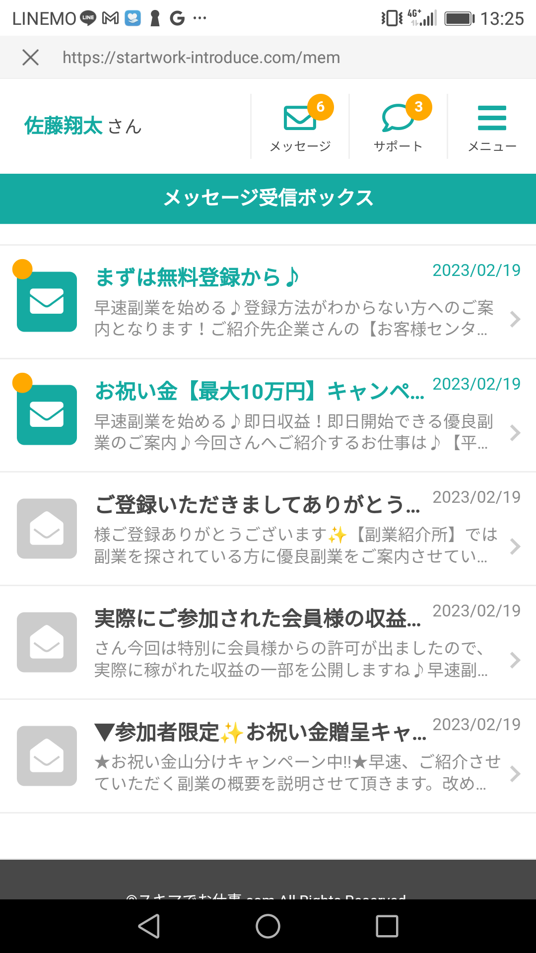 口コミで話題の副業！スキマでお仕事.comLINEスクショ