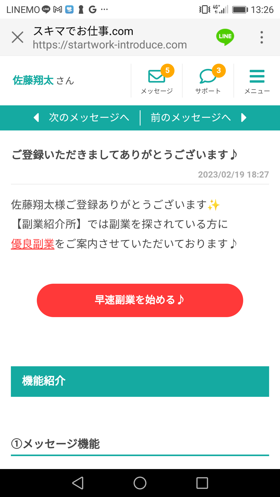 口コミで話題の副業！スキマでお仕事.comLINEスクショ