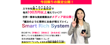 怪しい副業？株式会社universeのSmartRichSystem｜FXの自動売買は儲からない？詐欺？口コミや体験談を徹底検証