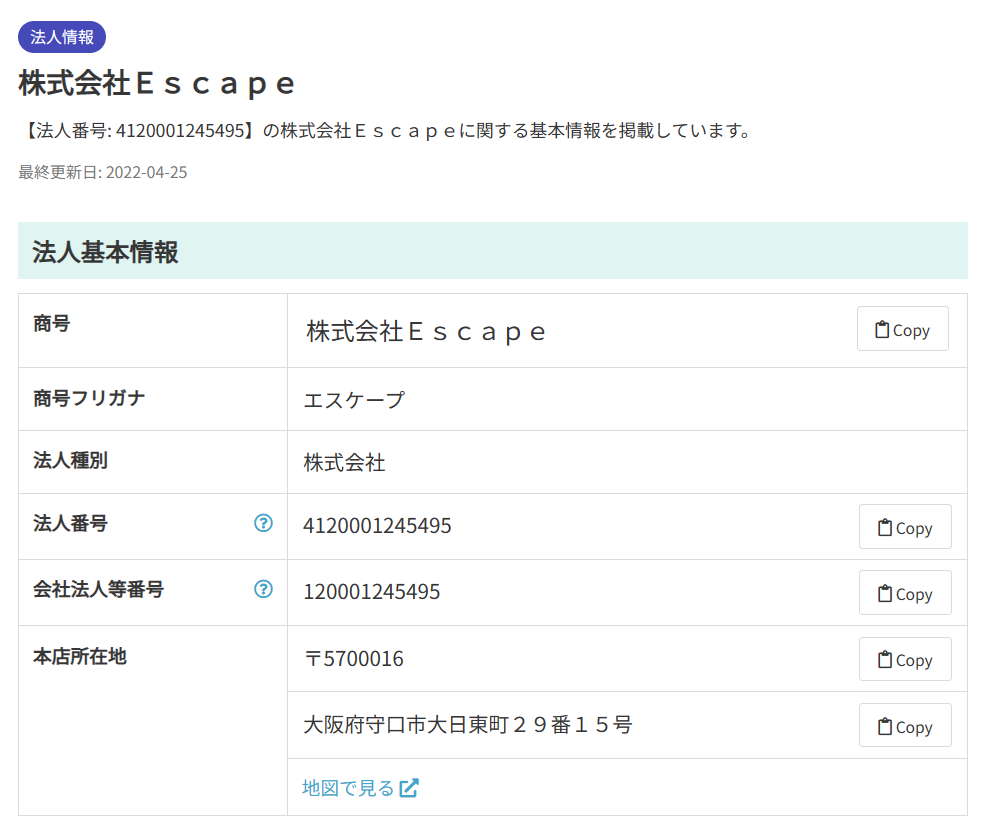 怪しい口コミで話題の副業！株式会社Escape検索結果