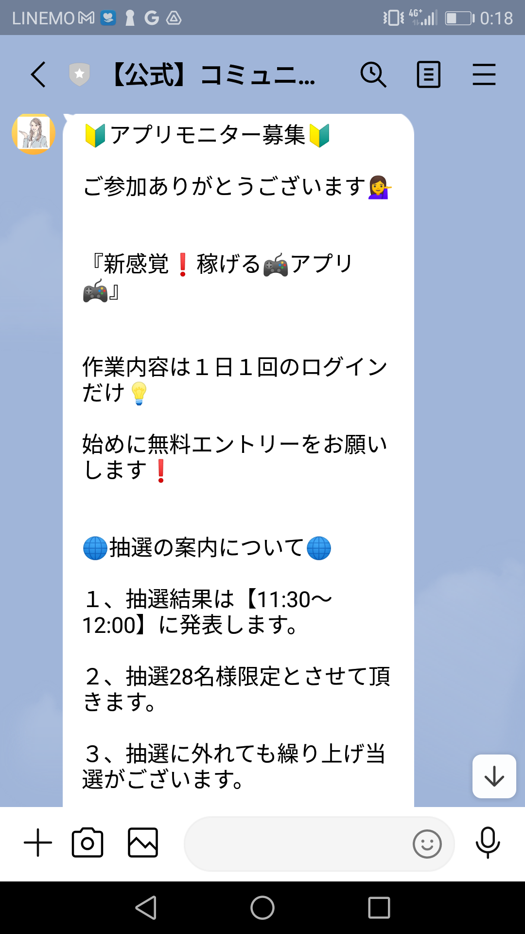 スマホのみで稼げる副業！登録インフォメーションLINEスクショ