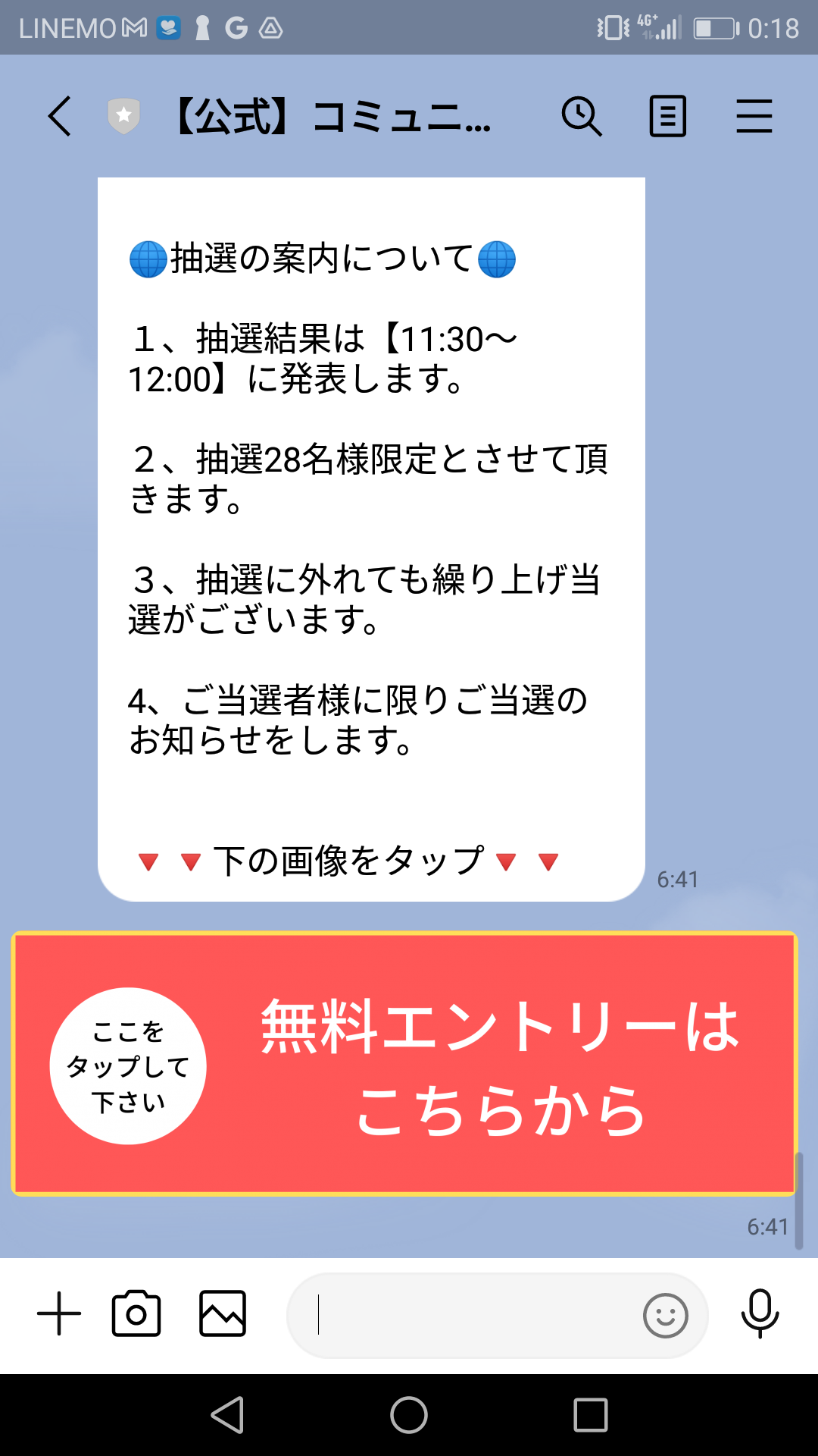 スマホのみで稼げる副業！登録インフォメーションLINEスクショ