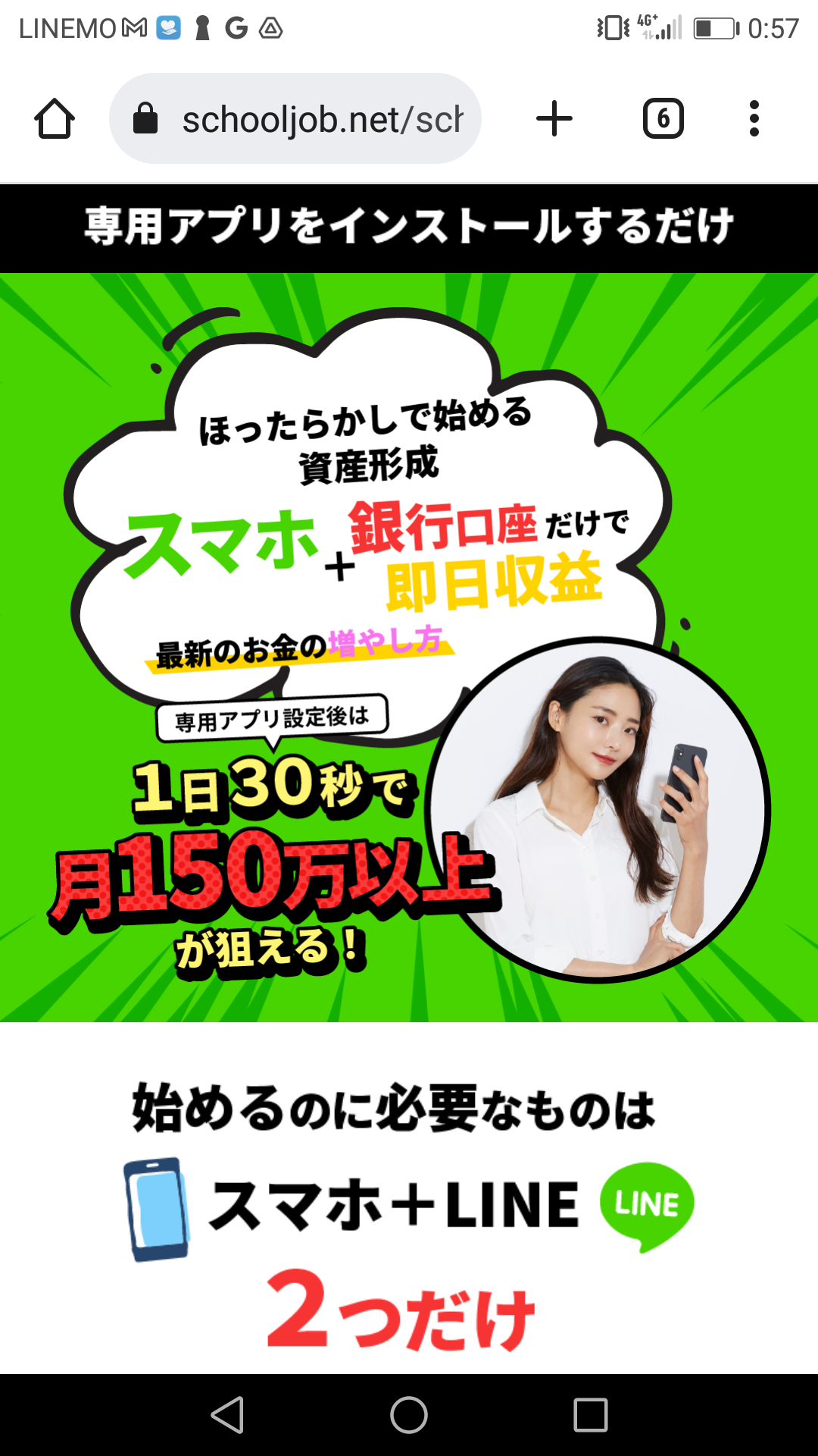 口コミで話題の副業お金の増やし方登録センターランディングページ