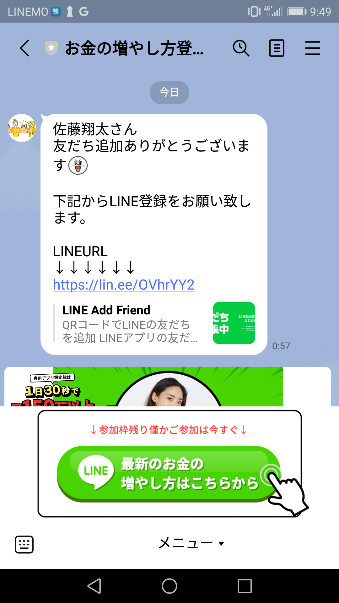 口コミで話題の副業お金の増やし方登録センターLINEスクショ