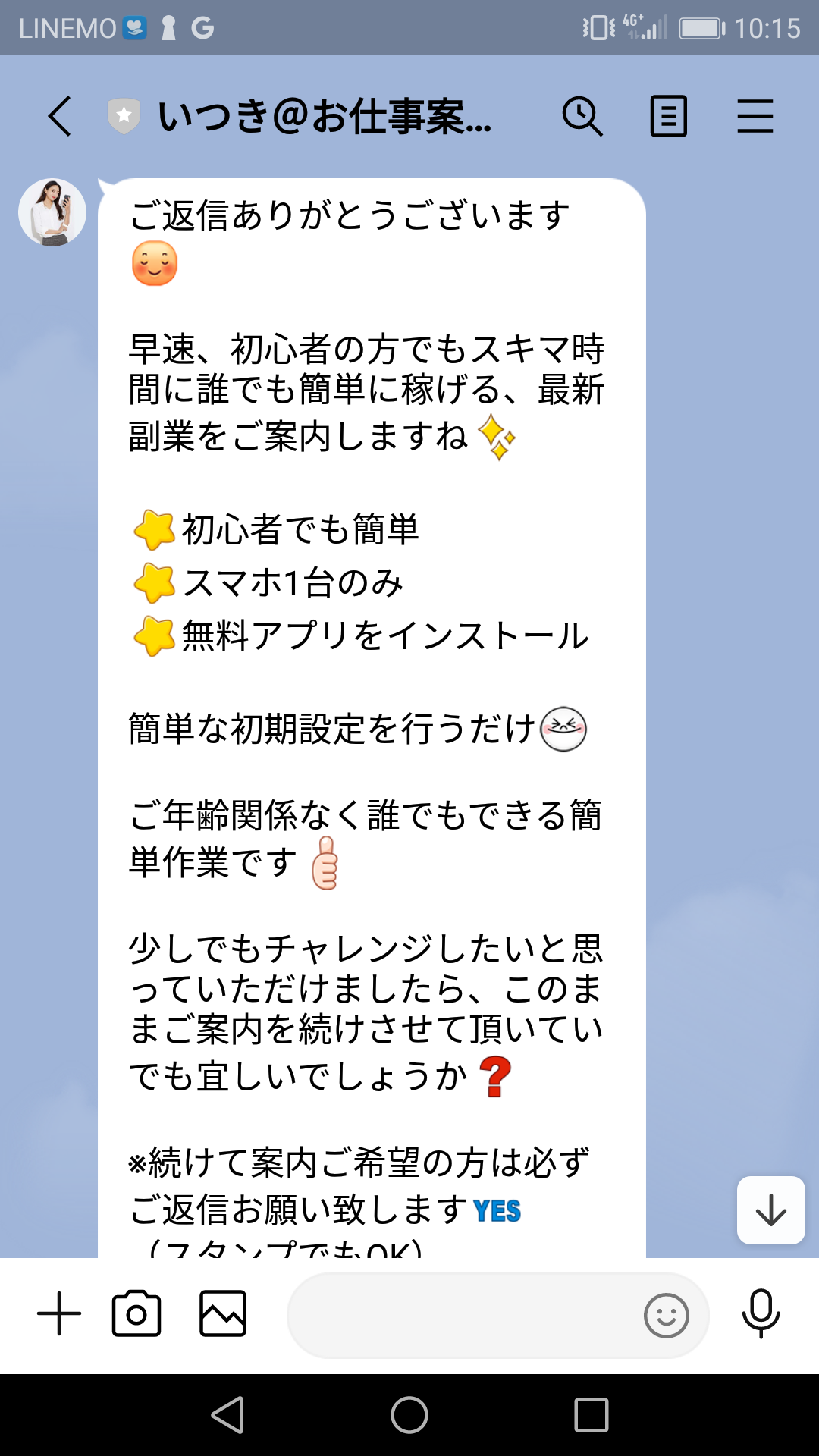 口コミで話題の副業お金の増やし方登録センターLINEスクショ