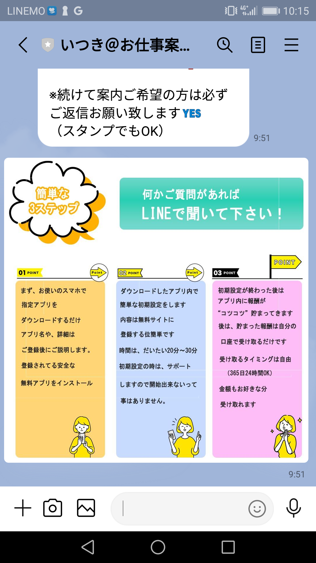 口コミで話題の副業お金の増やし方登録センターLINEスクショ