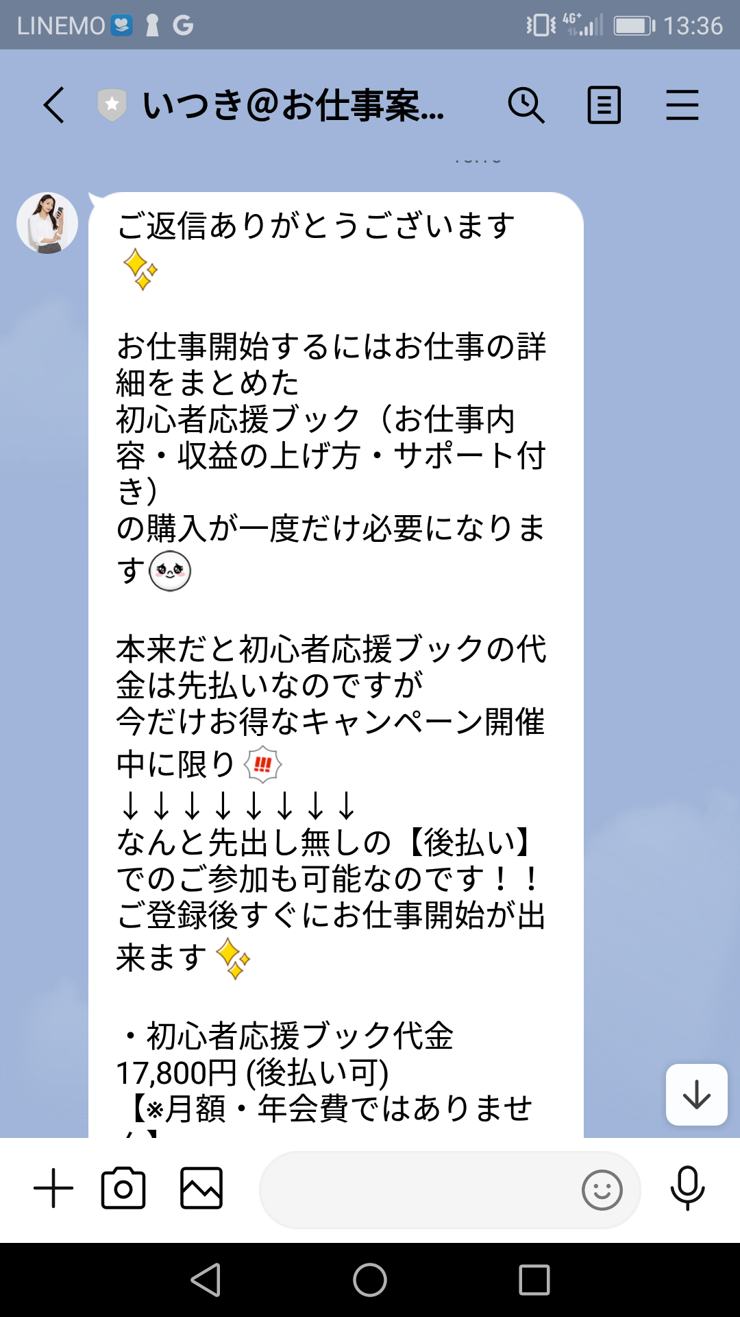 口コミで話題の副業お金の増やし方登録センターLINEスクショ