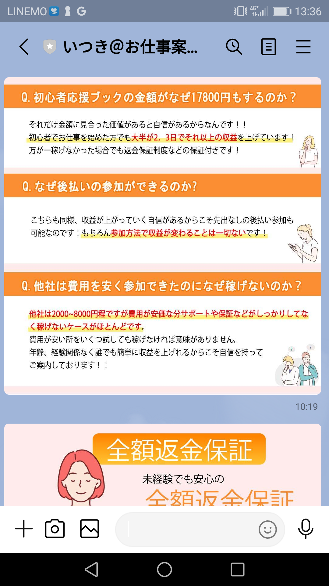 口コミで話題の副業お金の増やし方登録センターLINEスクショ