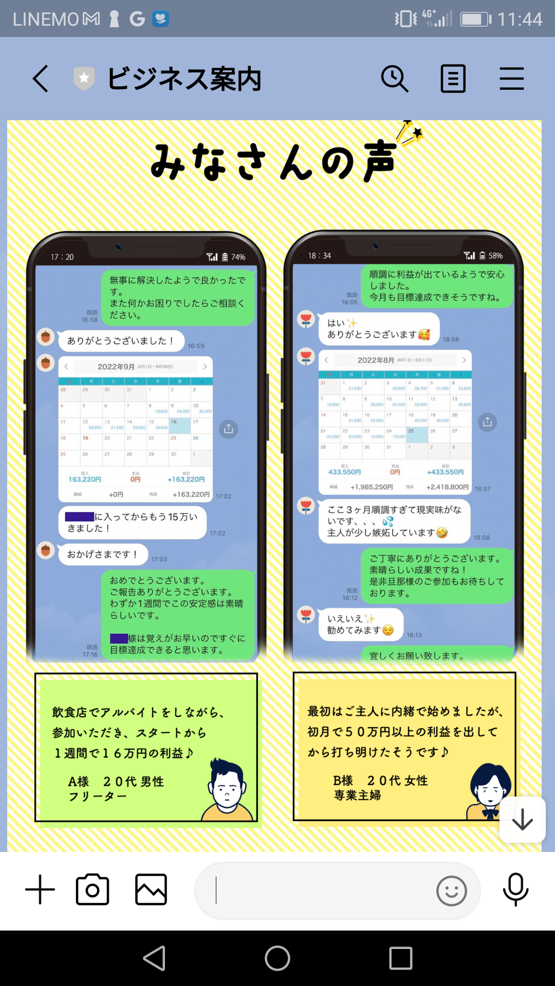 口コミで話題！Green Lip Limitedのかんたん副業LINEスクショ