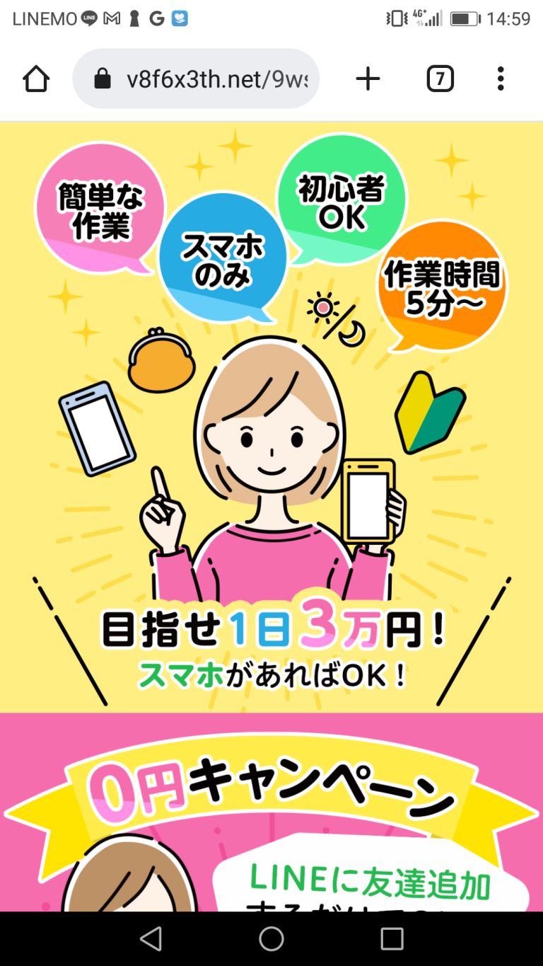 怪しい副業！合同会社1のモバスピン｜スマホのみの簡単作業で1日3万円稼げる？口コミや安全性についてご紹介！