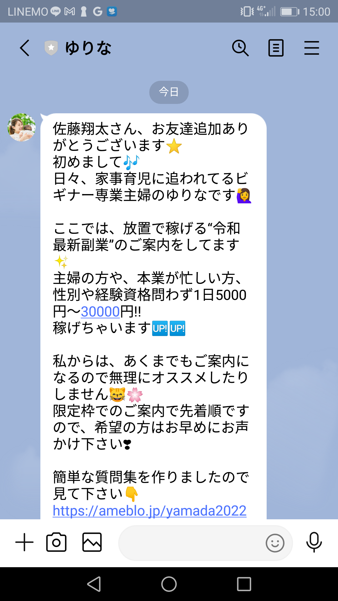 怪しい副業！合同会社1のモバスピンLINEスクショ