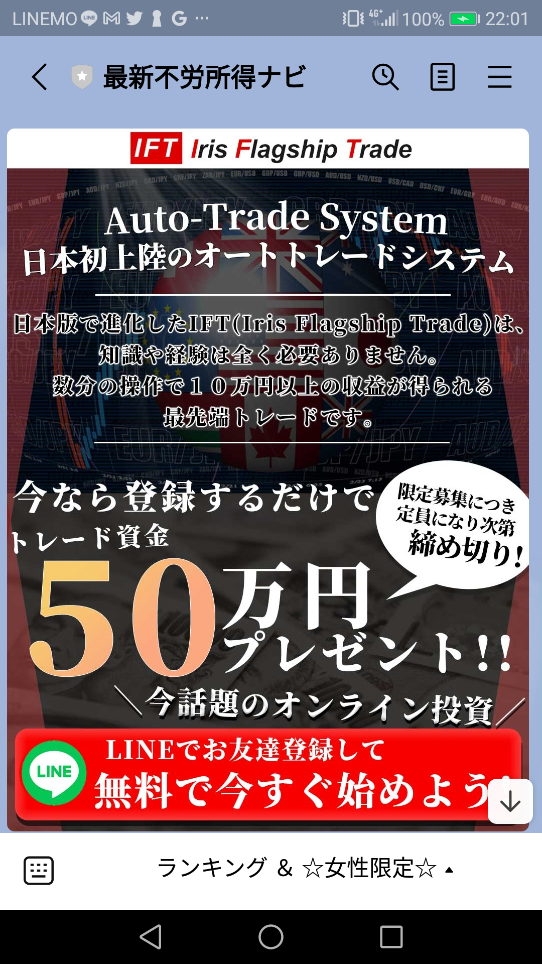 おすすめの副業？最新不労所得ナビLINEスクショ