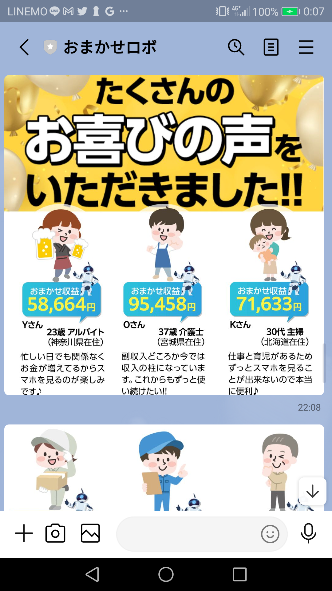 おすすめの副業？最新不労所得ナビLINEスクショ