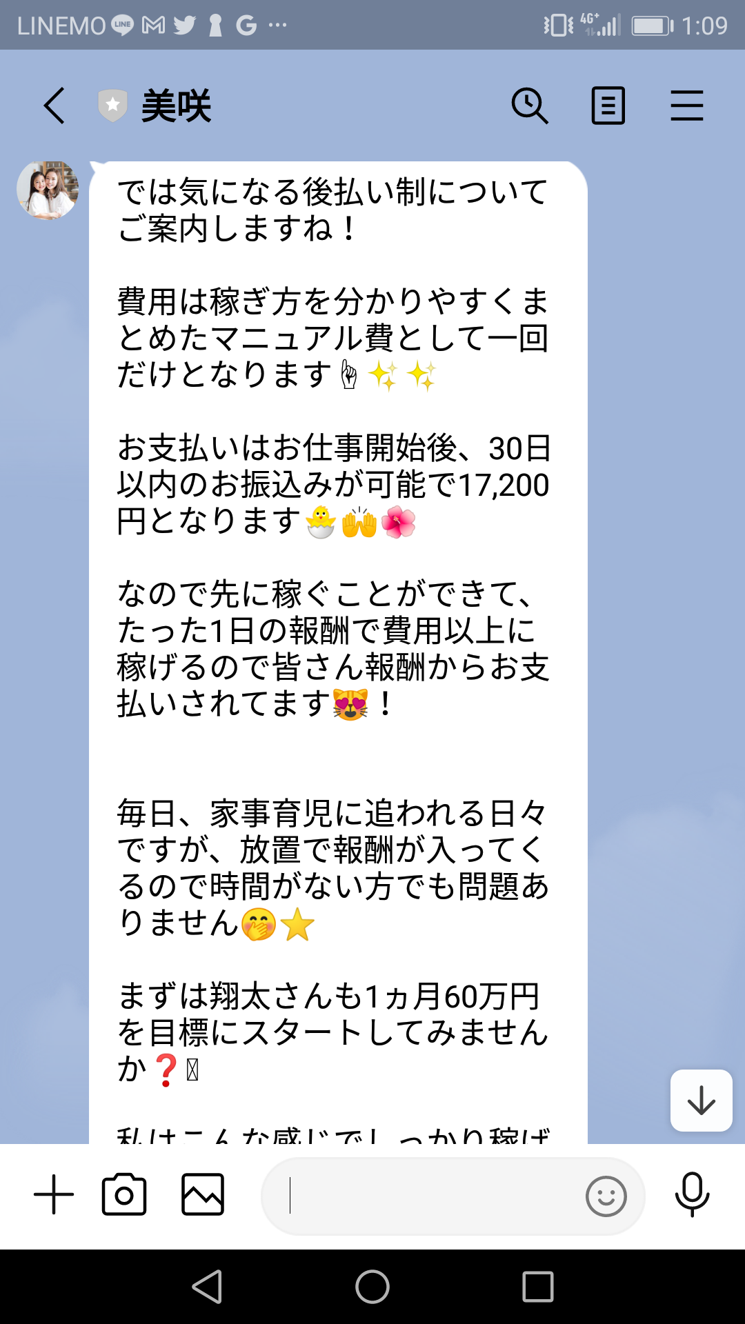 口コミで話題の怪しい副業！合同会社ゼッドのドレミポヨLINEスクショ