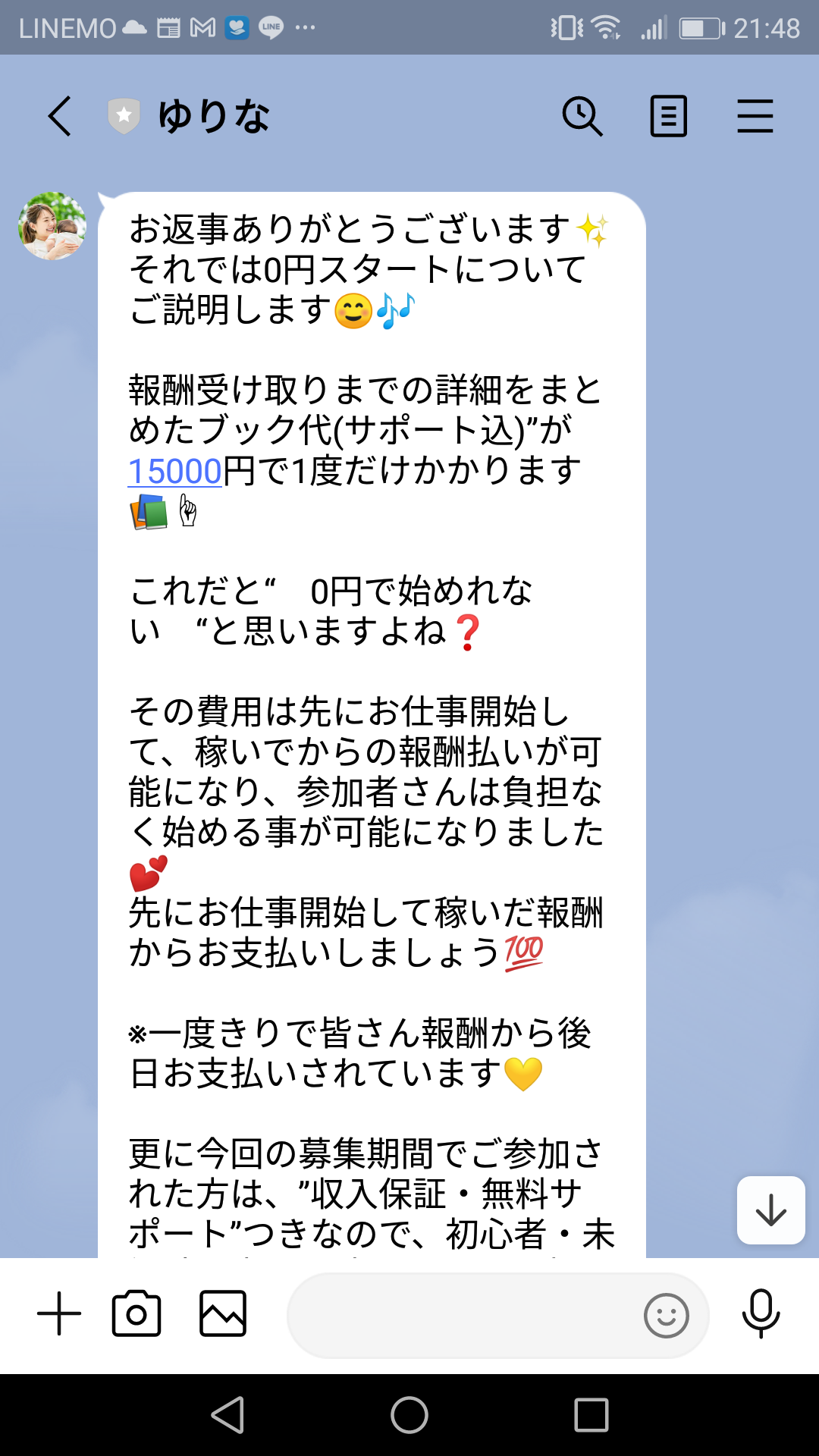 怪しい副業！合同会社1のモバスピンLINEスクショ