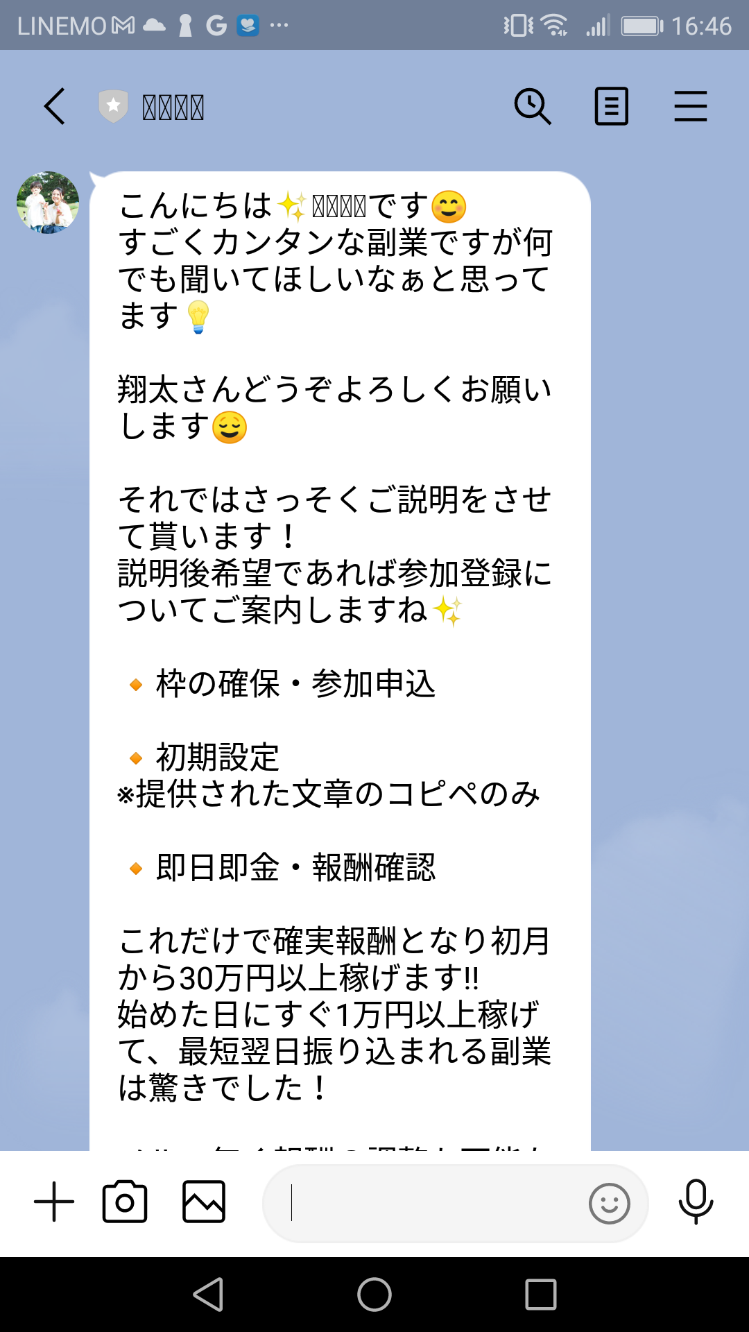 怪しい口コミで話題の副業！株式会社EscapeLINEスクショ