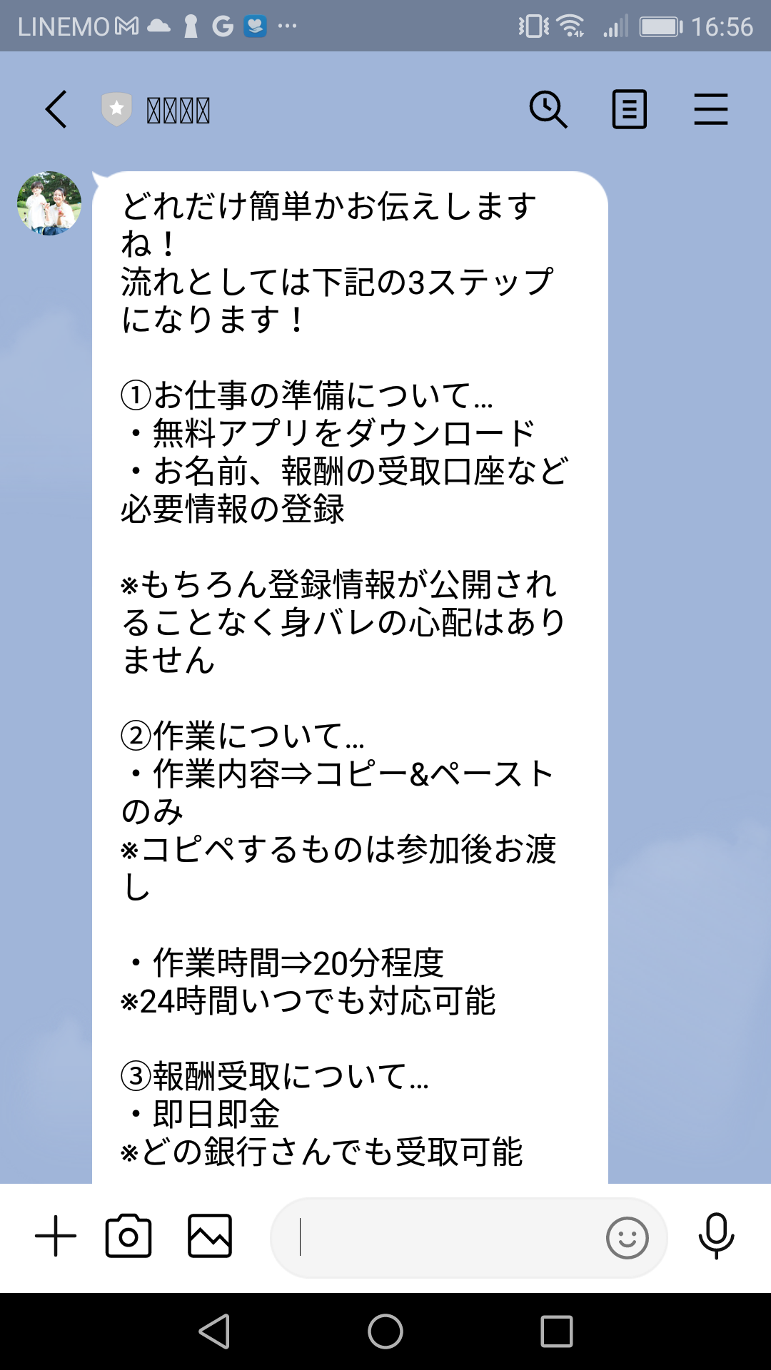 怪しい口コミで話題の副業！株式会社EscapeLINEスクショ