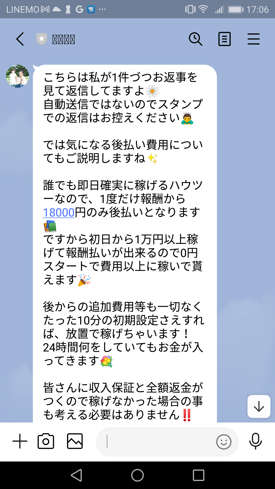 怪しい口コミで話題の副業！株式会社EscapeLINEスクショ