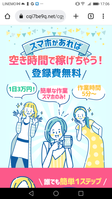 怪しい副業情報！合同会社シーのニコラッキ｜スマホのみで1日3万円稼げる副業は怪しい？安全？本当に儲かるのか？検証