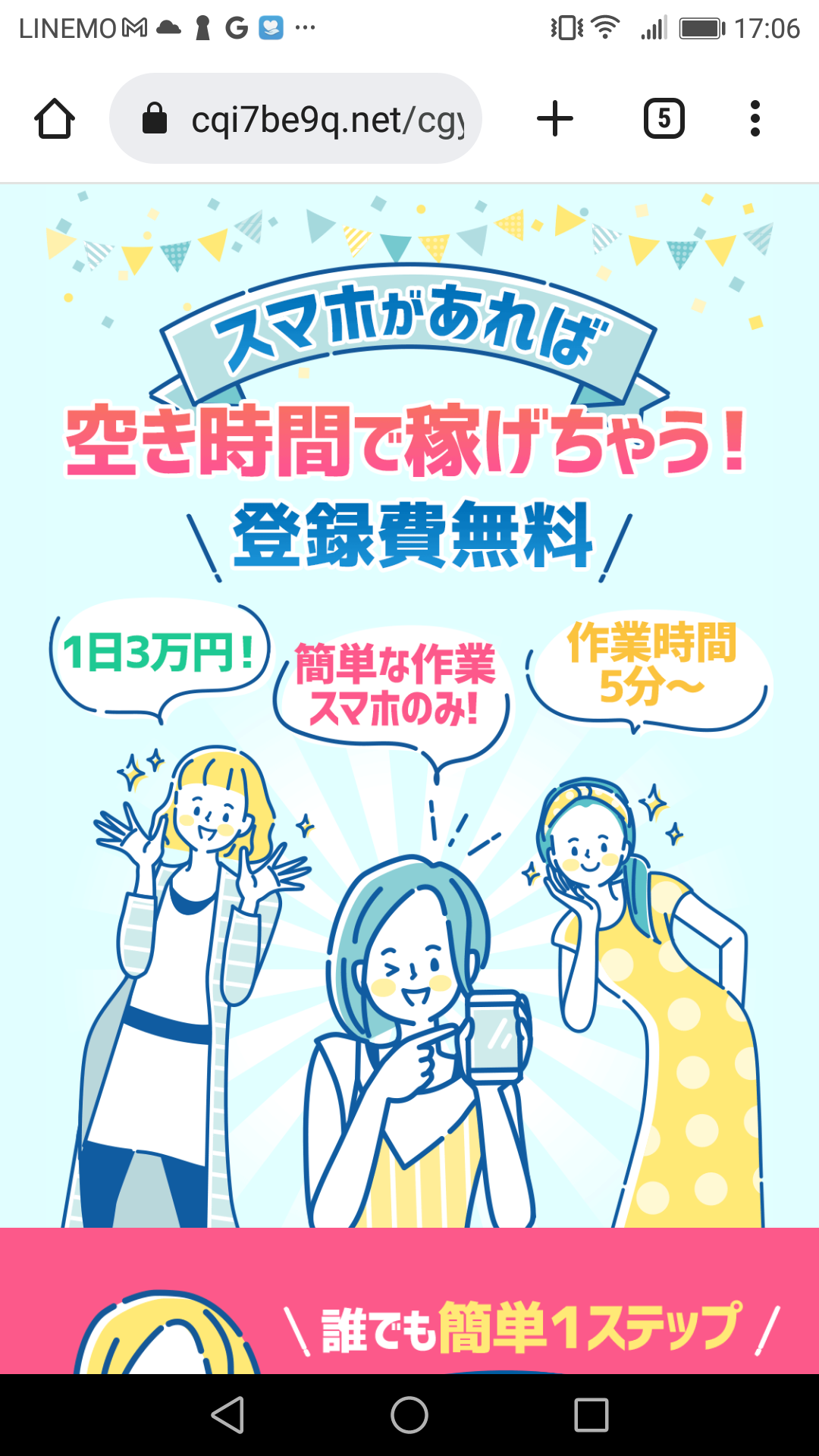 怪しい副業情報！合同会社シーのニコラッキ｜スマホのみで1日3万円稼げる副業は怪しい？安全？本当に儲かるのか？検証