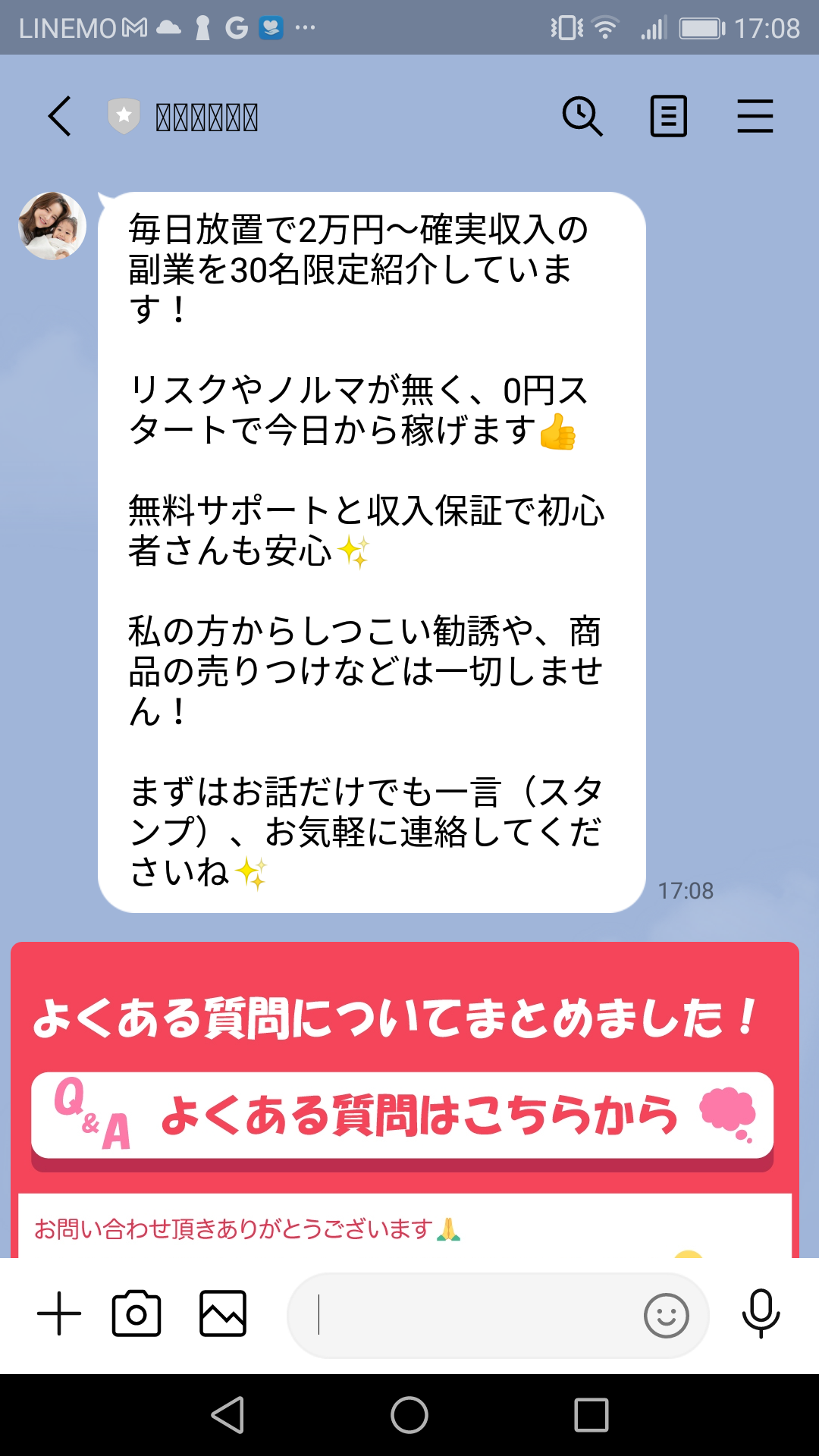 怪しい副業情報！合同会社シーのニコラッキLINEスクショ