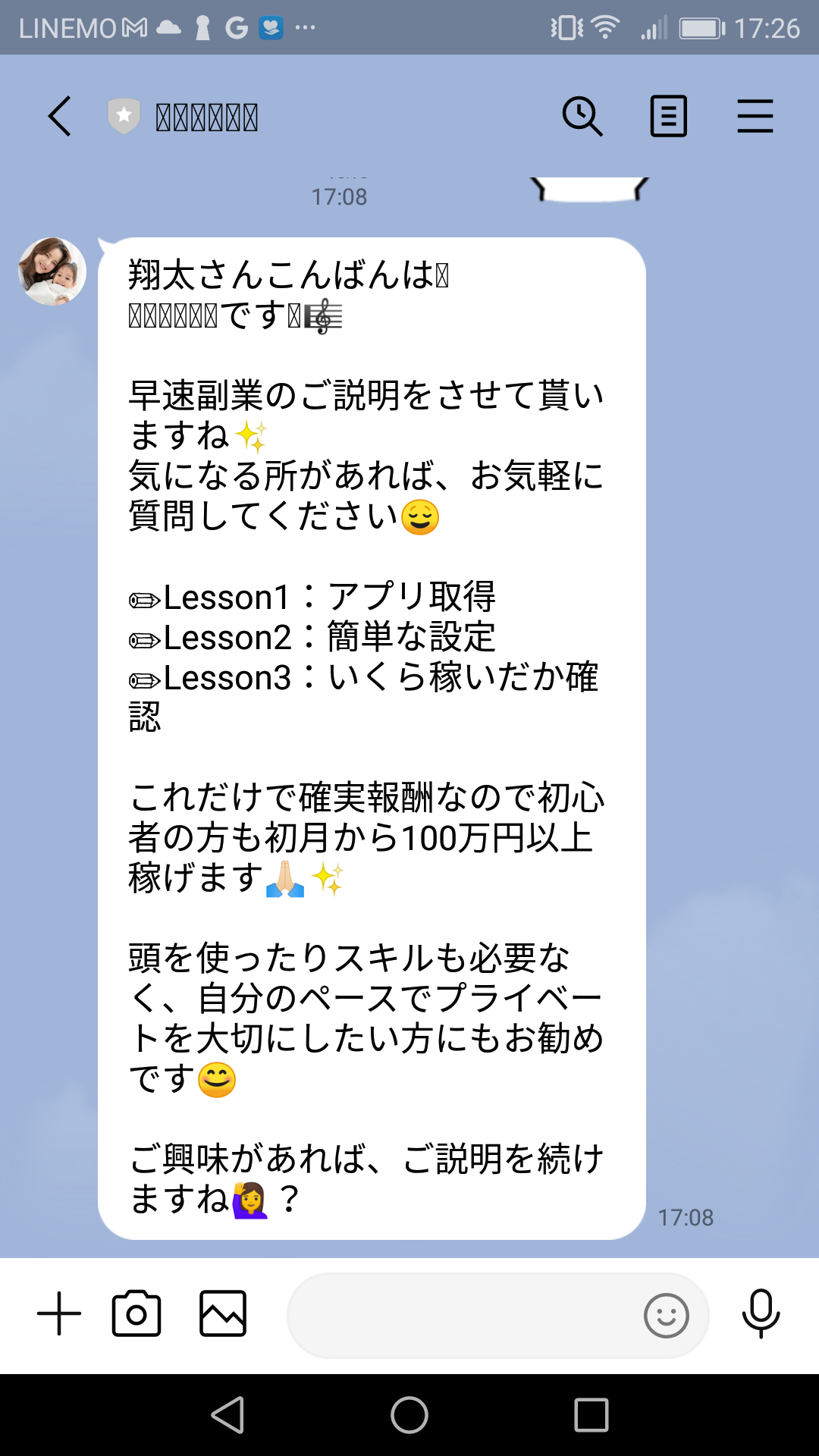 怪しい副業情報！合同会社シーのニコラッキLINEスクショ