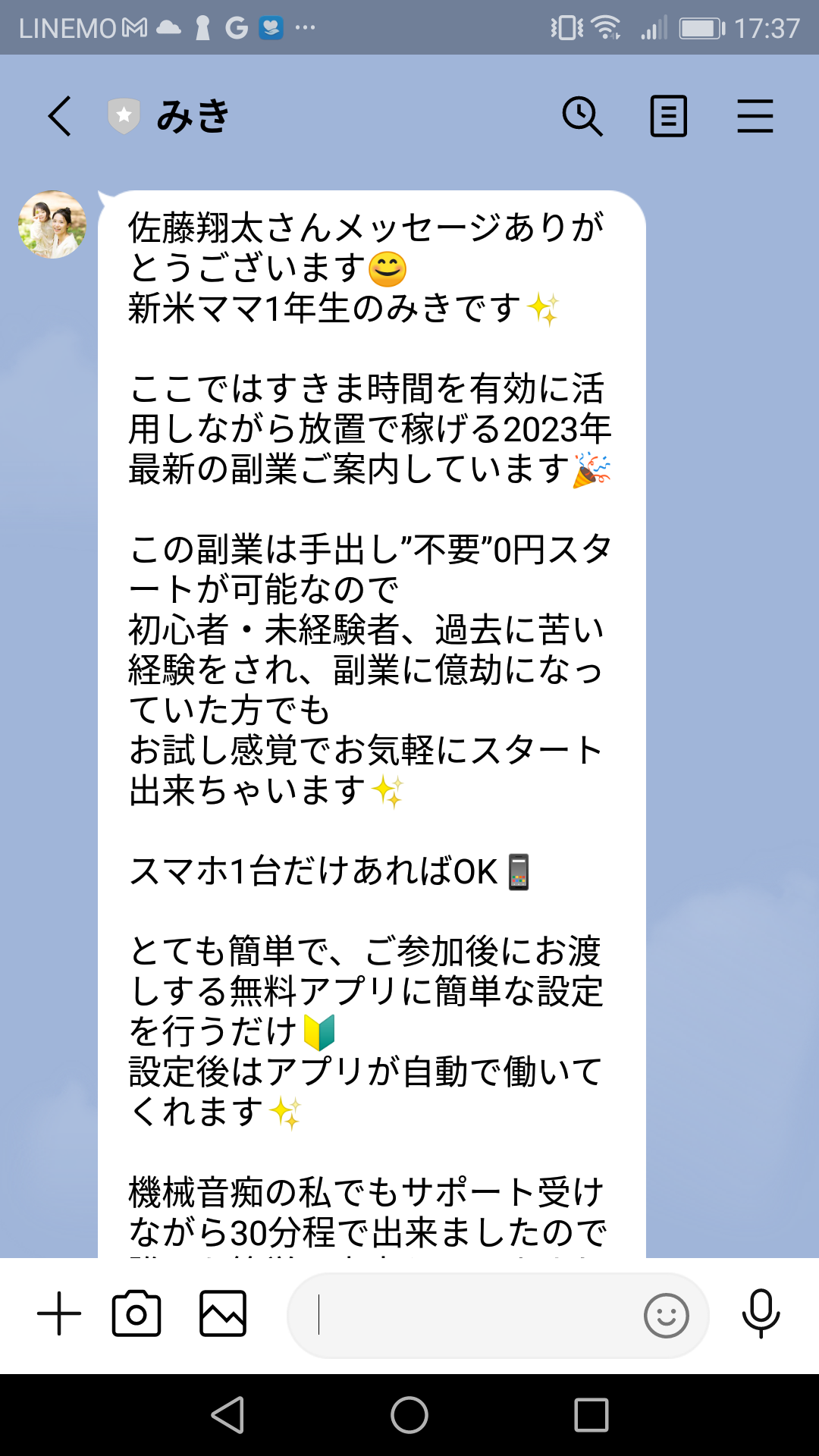 株式会社緑の怪しい副業ポケコルルLINEスクショ