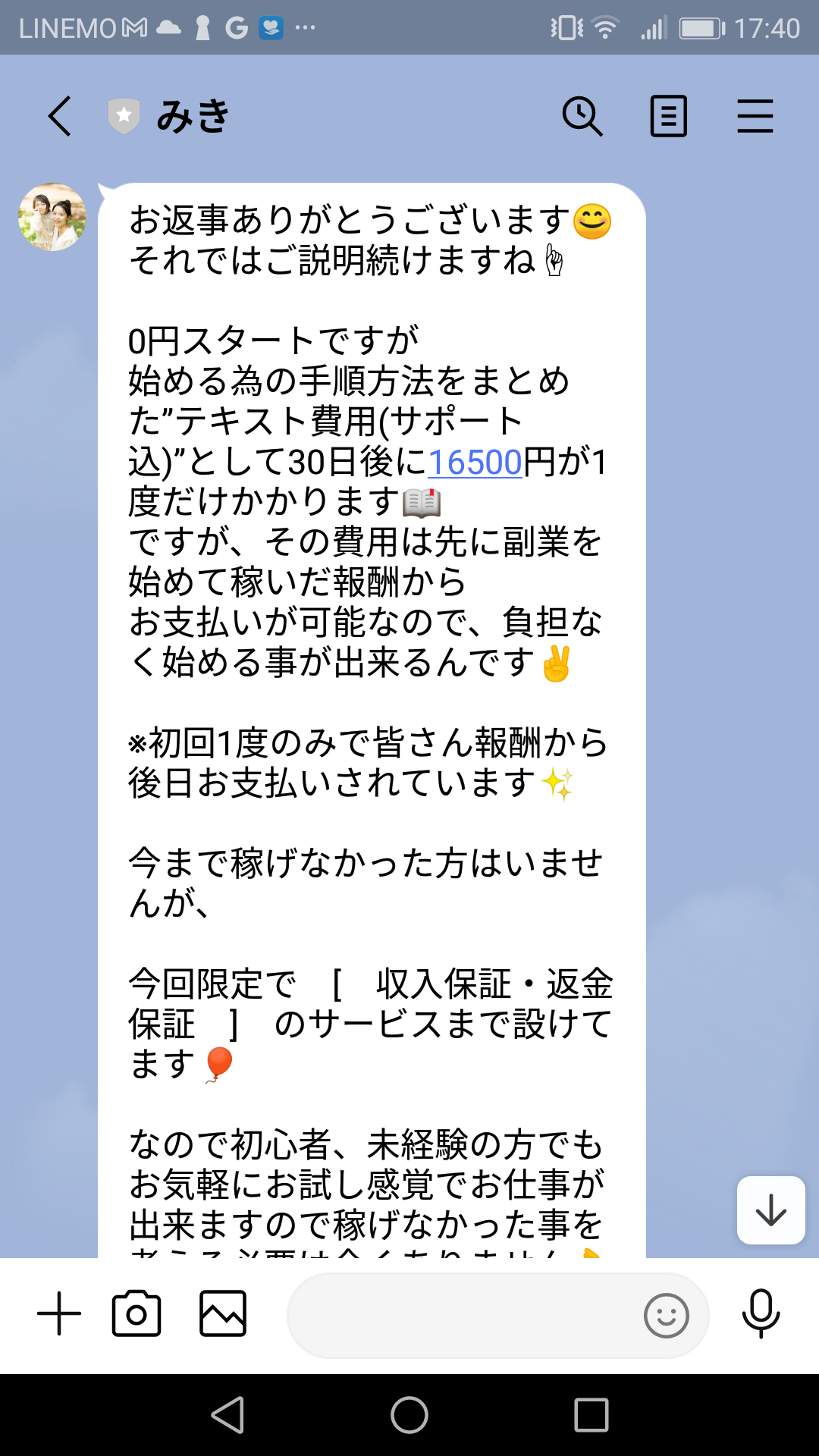 株式会社緑の怪しい副業ポケコルルLINEスクショ