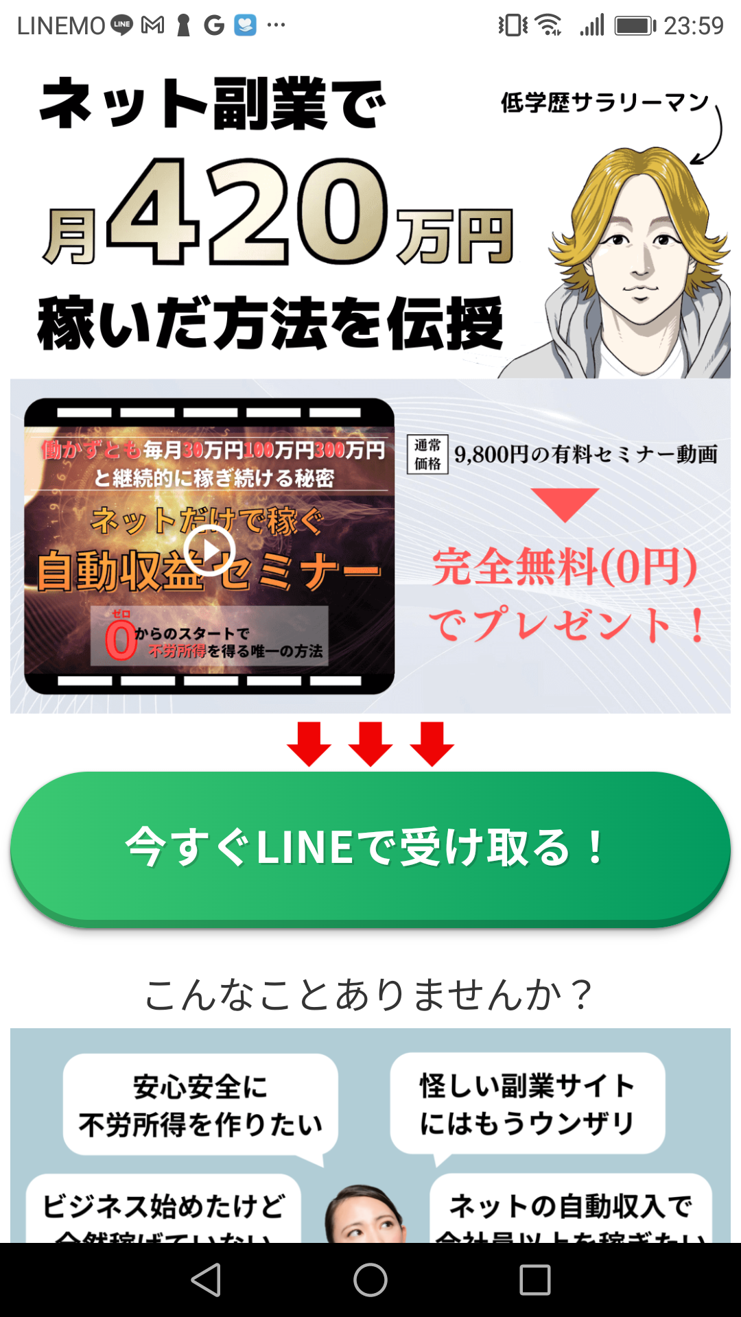 【副業】ゆっぴーの自動収益セミナー（株式会社WIN）|ネットだけで月収420万円の真相・・口コミや評判は？