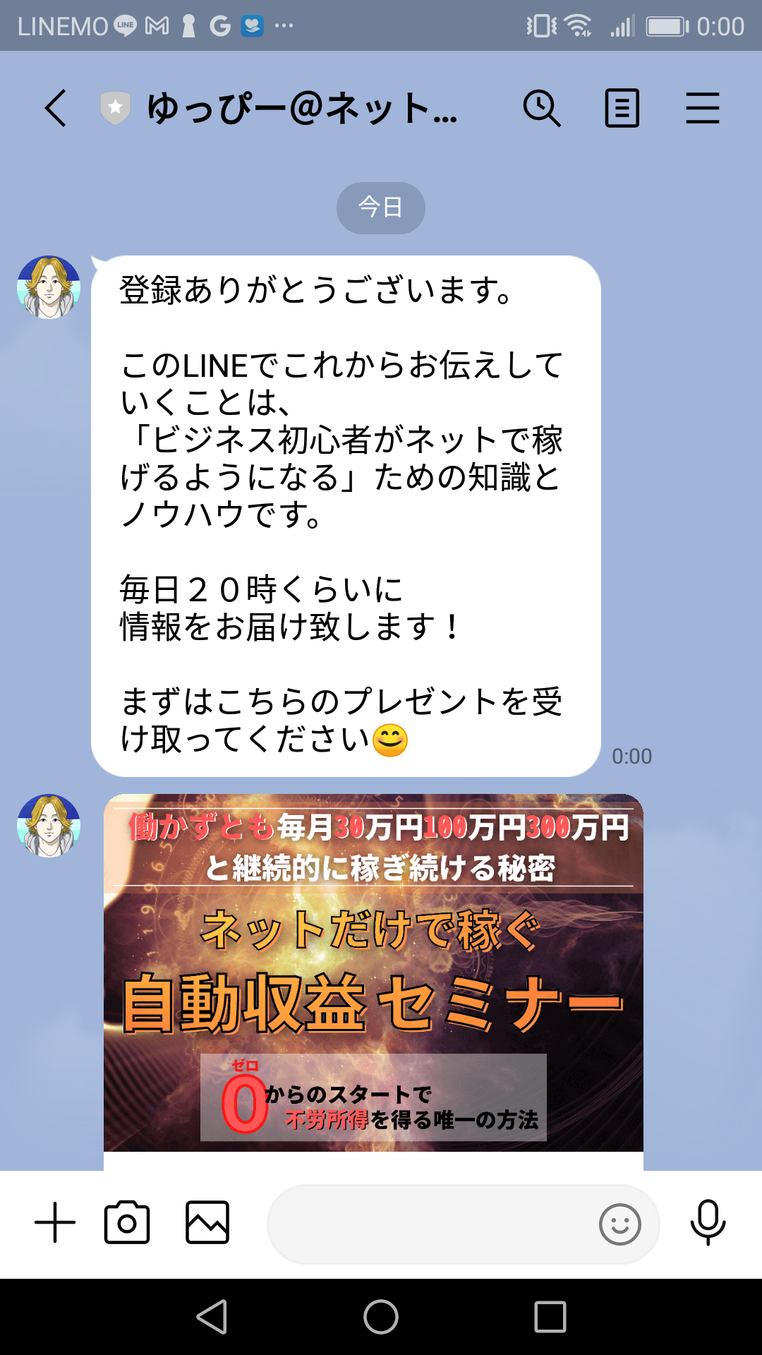 ゆっぴーの自動収益セミナー（株式会社WIN）LINEスクショ