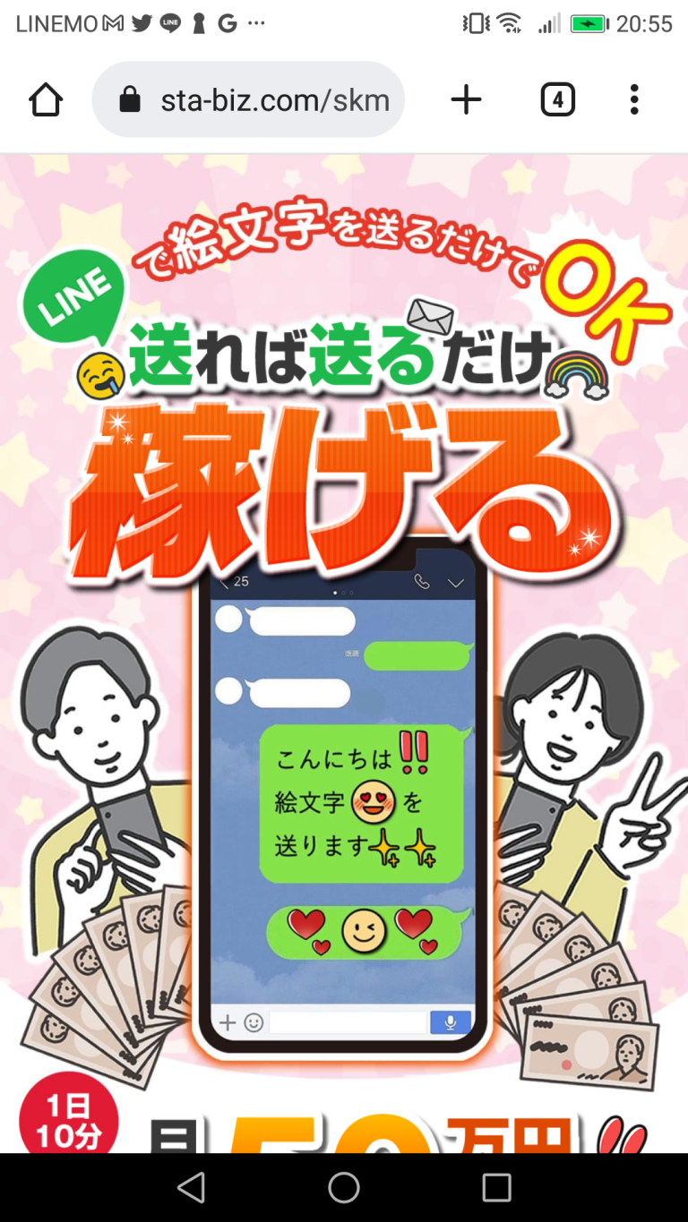 口コミで話題の副業！株式会社フィールドのLINEで絵文字を送るだけ｜スマホのみで月収50万円は安全？怪しい？口コミや体験談を暴露