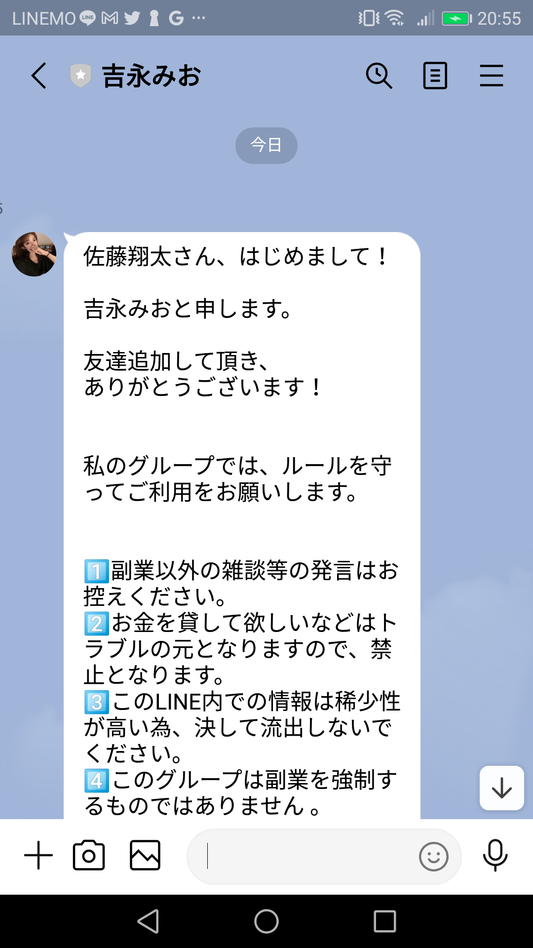 口コミで話題の副業！株式会社フィールドのLINEで絵文字を送るだけLINEスクショ