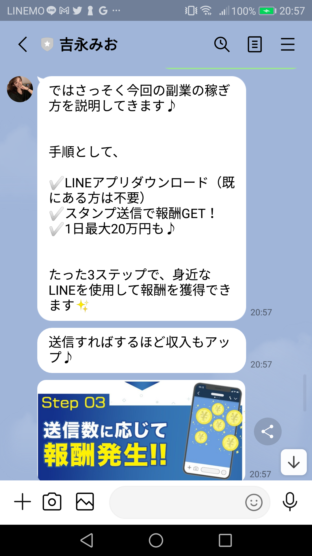 口コミで話題の副業！株式会社フィールドのLINEで絵文字を送るだけLINEスクショ