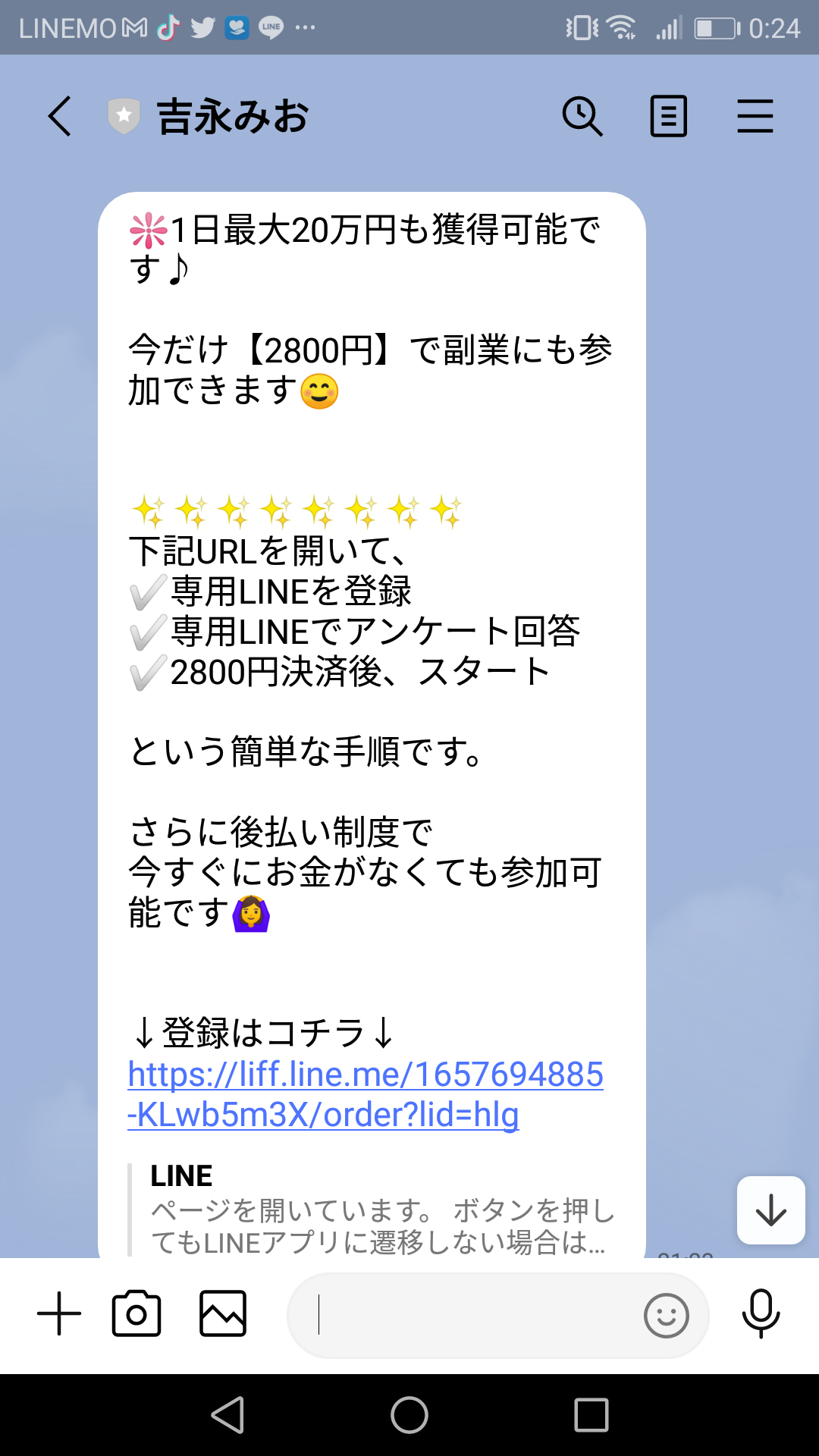 口コミで話題の副業！株式会社フィールドのLINEで絵文字を送るだけLINEスクショ