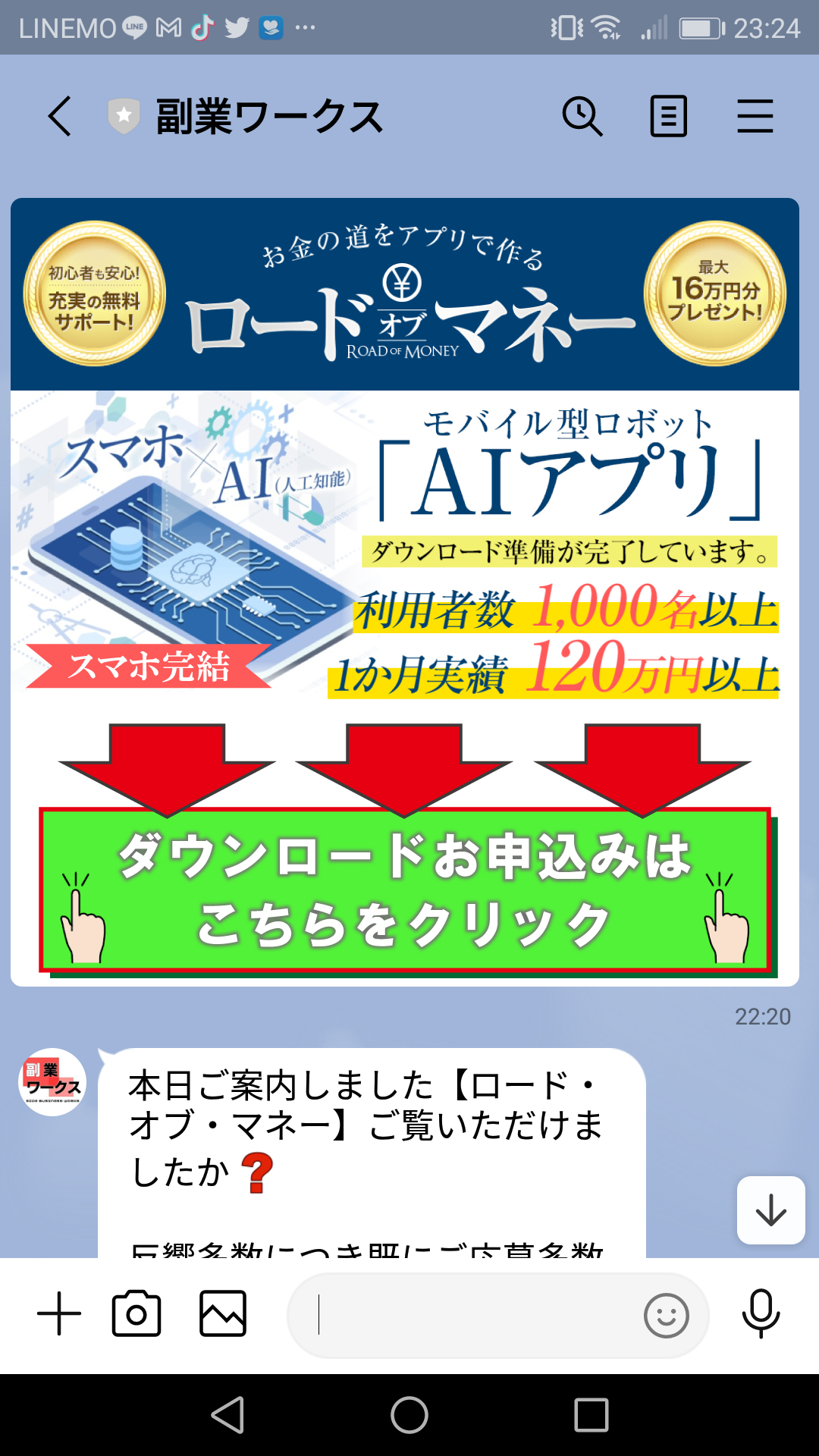 口コミや評判で話題！株式会社PROGRESSの副業ワークスLINEスクショ