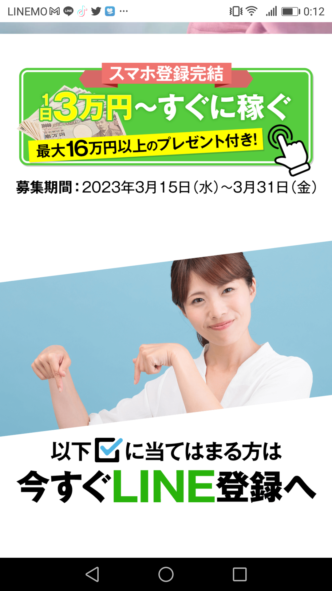 【副業】株式会社PROGRESSのスマホでできるもんLINEスクショ