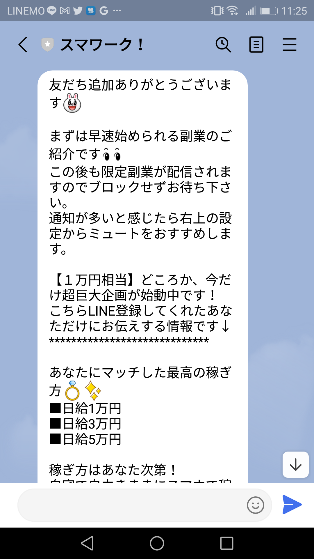 怪しい副業？口コミで話題のスマワーク！LINEスクショ