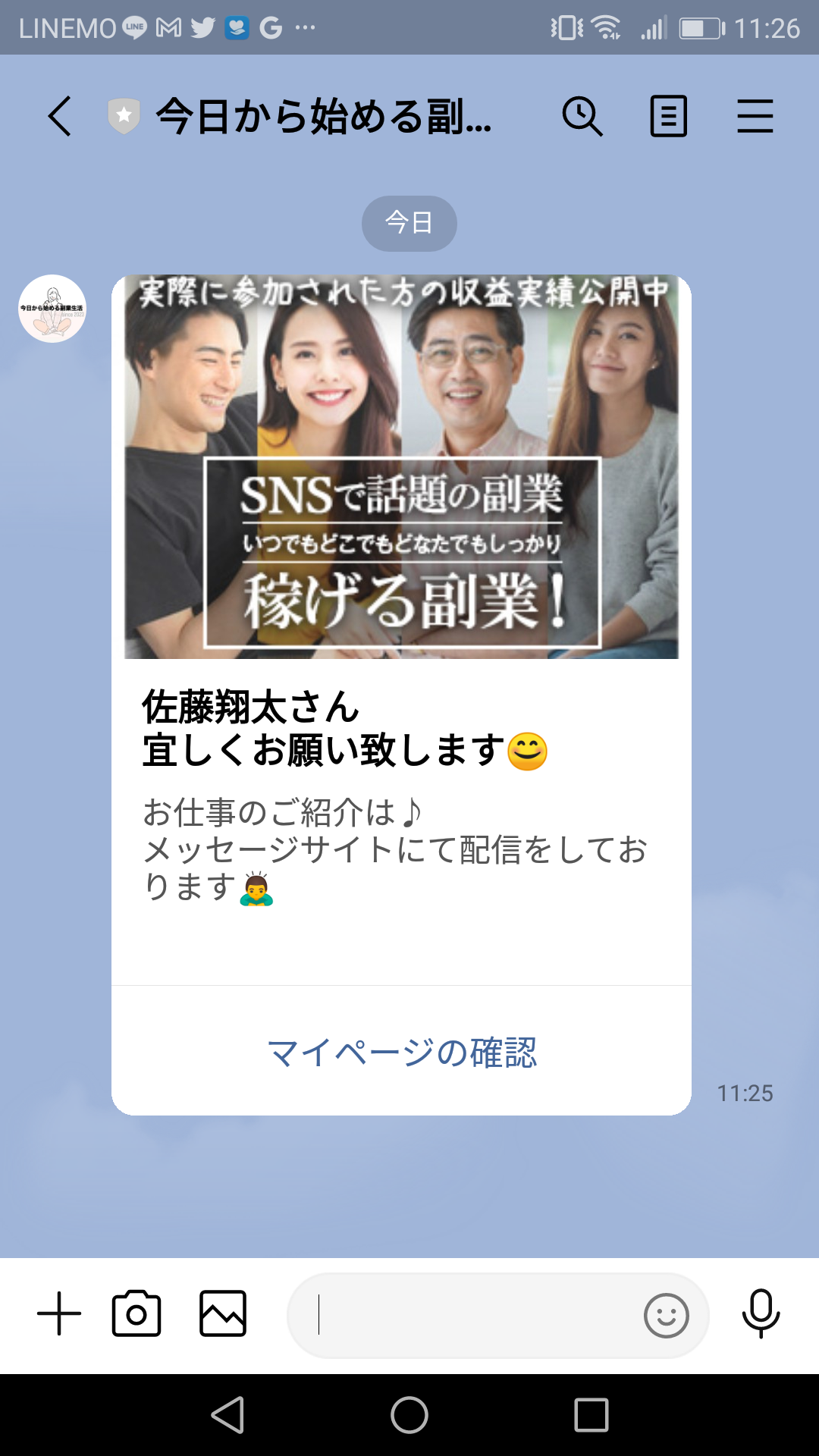 怪しい副業？口コミで話題のスマワーク！LINEスクショ