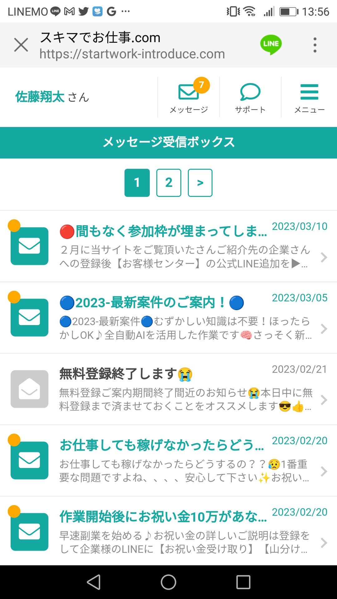 怪しい副業？口コミで話題のスマワーク！LINEスクショ