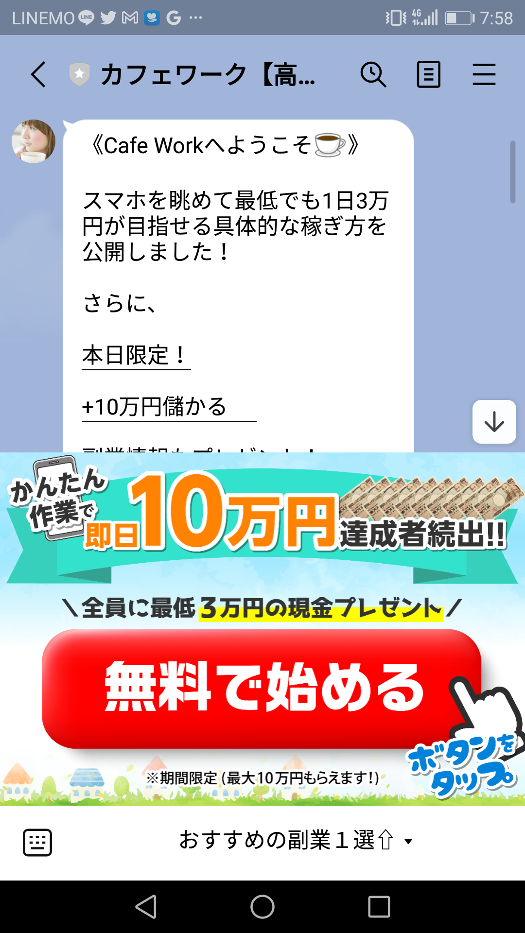 怪しい口コミで話題の副業カフェワーク！LINEスクショ