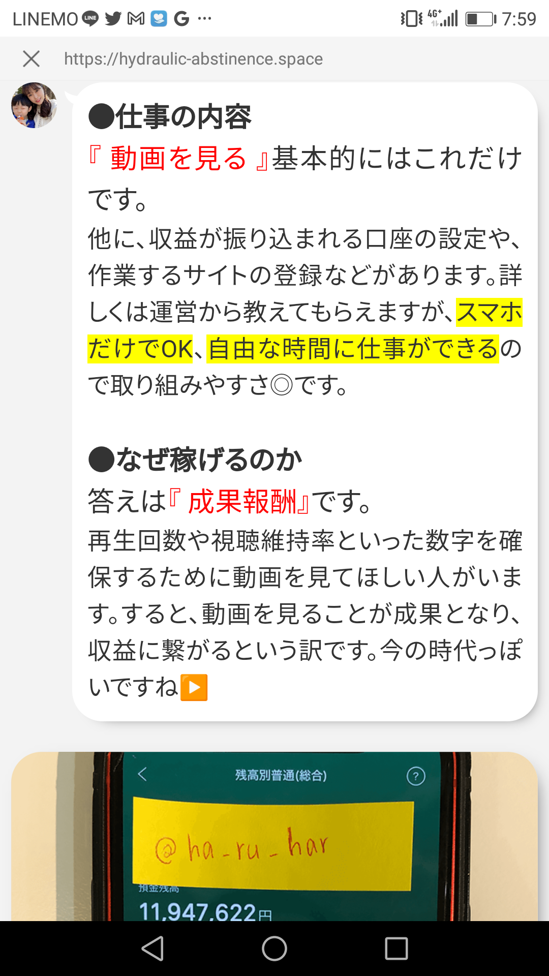 怪しい口コミで話題の副業カフェワーク！LINEスクショ