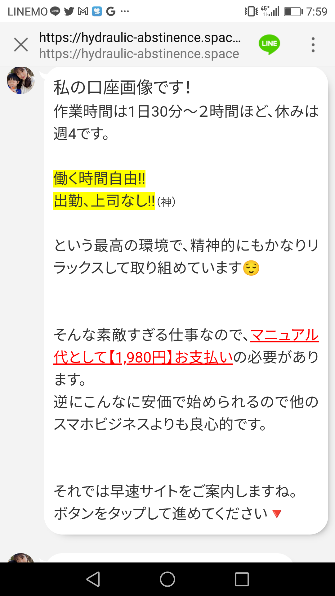 怪しい口コミで話題の副業カフェワーク！LINEスクショ