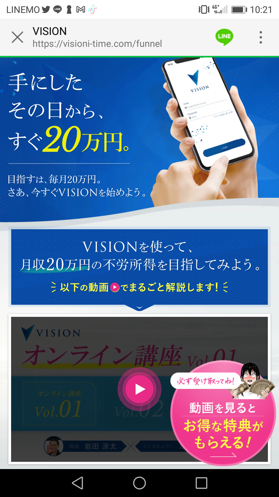 副業の口コミで話題！岩田涼太のVISION｜自動で稼げるは嘘？怪しい？口コミや評判を徹底調査